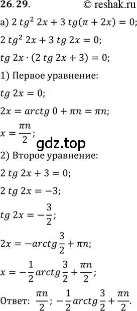 Решение 2. номер 26.29 (страница 164) гдз по алгебре 10 класс Мордкович, Семенов, задачник 2 часть