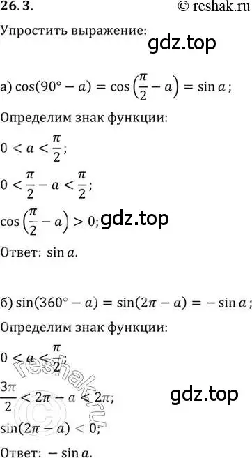 Решение 2. номер 26.3 (страница 160) гдз по алгебре 10 класс Мордкович, Семенов, задачник 2 часть