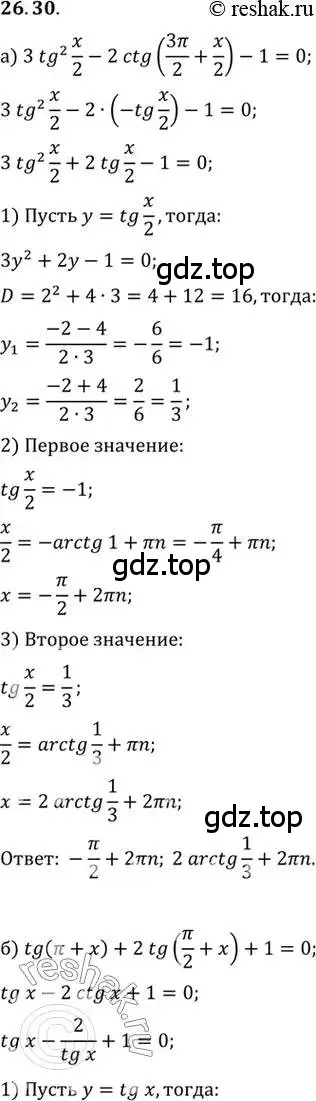 Решение 2. номер 26.30 (страница 165) гдз по алгебре 10 класс Мордкович, Семенов, задачник 2 часть