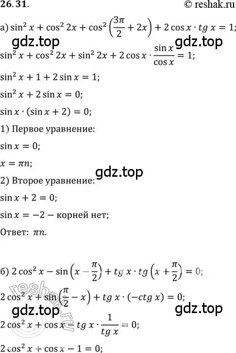 Решение 2. номер 26.31 (страница 165) гдз по алгебре 10 класс Мордкович, Семенов, задачник 2 часть