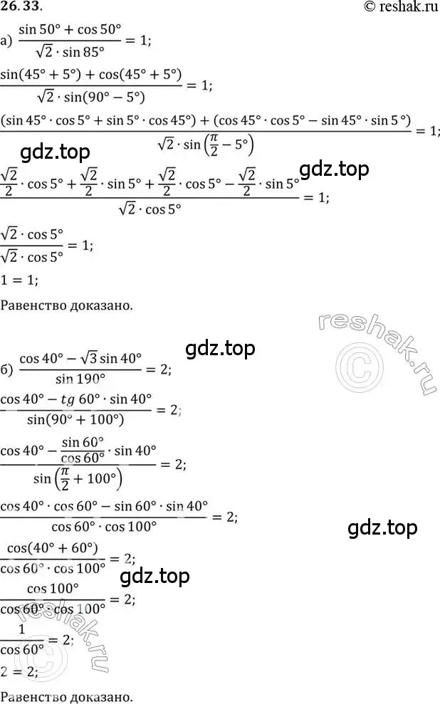 Решение 2. номер 26.33 (страница 165) гдз по алгебре 10 класс Мордкович, Семенов, задачник 2 часть
