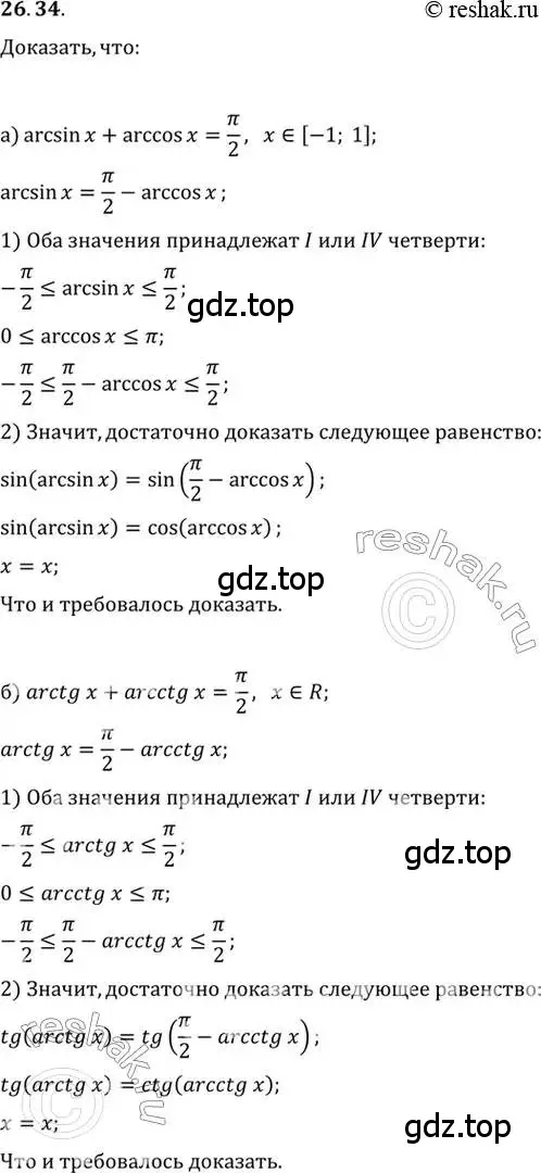 Решение 2. номер 26.34 (страница 165) гдз по алгебре 10 класс Мордкович, Семенов, задачник 2 часть