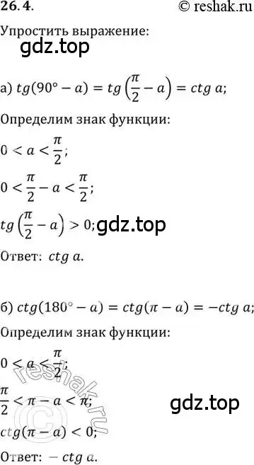 Решение 2. номер 26.4 (страница 160) гдз по алгебре 10 класс Мордкович, Семенов, задачник 2 часть