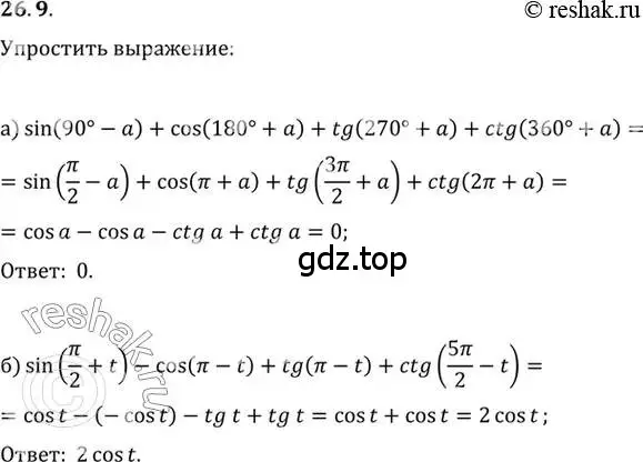 Решение 2. номер 26.9 (страница 161) гдз по алгебре 10 класс Мордкович, Семенов, задачник 2 часть