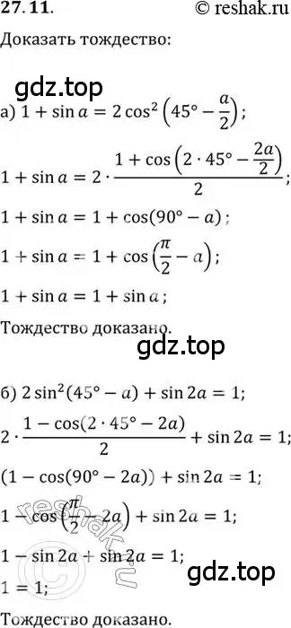 Решение 2. номер 27.11 (страница 167) гдз по алгебре 10 класс Мордкович, Семенов, задачник 2 часть