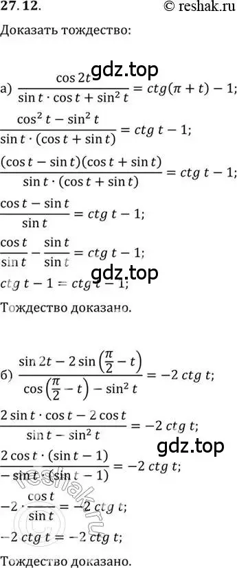 Решение 2. номер 27.12 (страница 167) гдз по алгебре 10 класс Мордкович, Семенов, задачник 2 часть