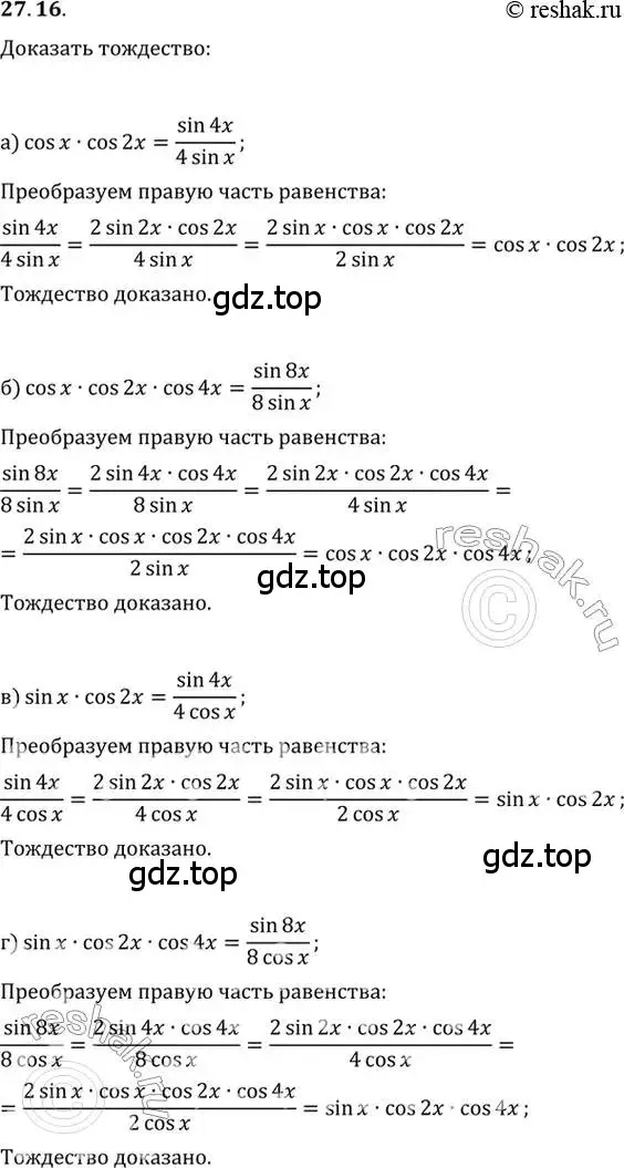 Решение 2. номер 27.16 (страница 168) гдз по алгебре 10 класс Мордкович, Семенов, задачник 2 часть