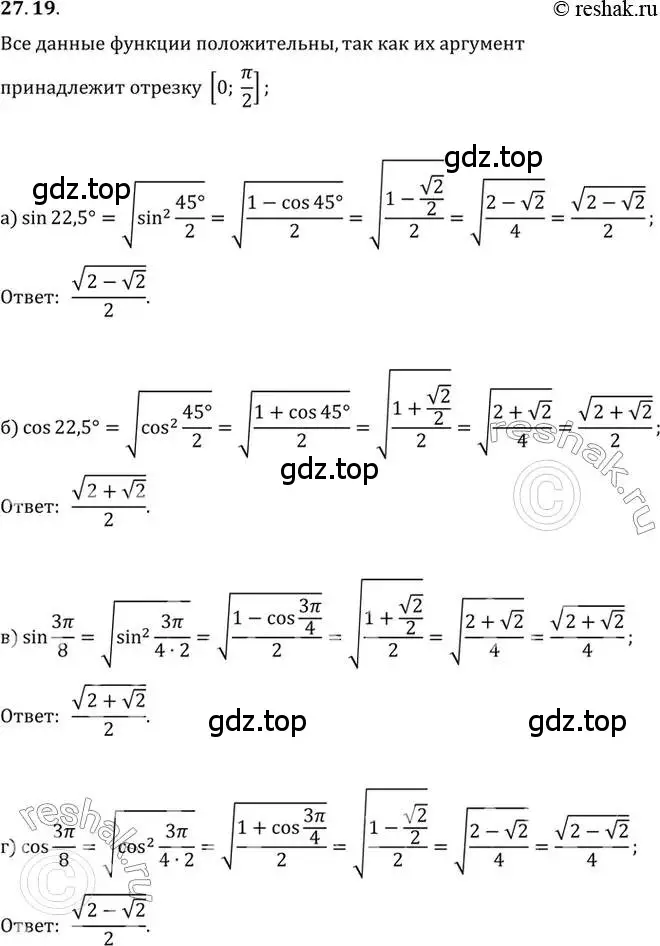 Решение 2. номер 27.19 (страница 168) гдз по алгебре 10 класс Мордкович, Семенов, задачник 2 часть