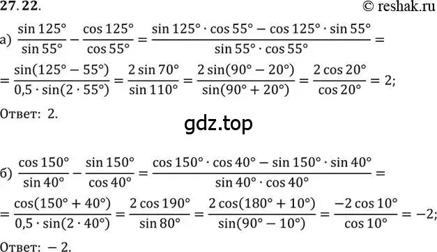 Решение 2. номер 27.22 (страница 168) гдз по алгебре 10 класс Мордкович, Семенов, задачник 2 часть