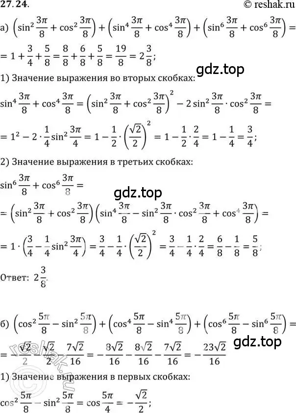 Решение 2. номер 27.24 (страница 169) гдз по алгебре 10 класс Мордкович, Семенов, задачник 2 часть