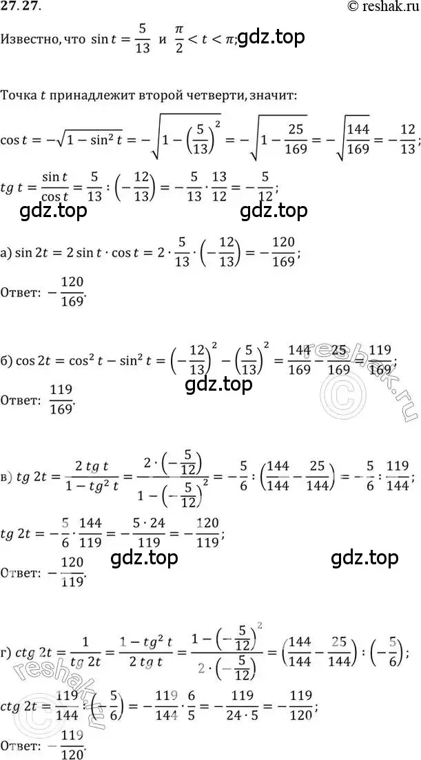 Решение 2. номер 27.27 (страница 169) гдз по алгебре 10 класс Мордкович, Семенов, задачник 2 часть