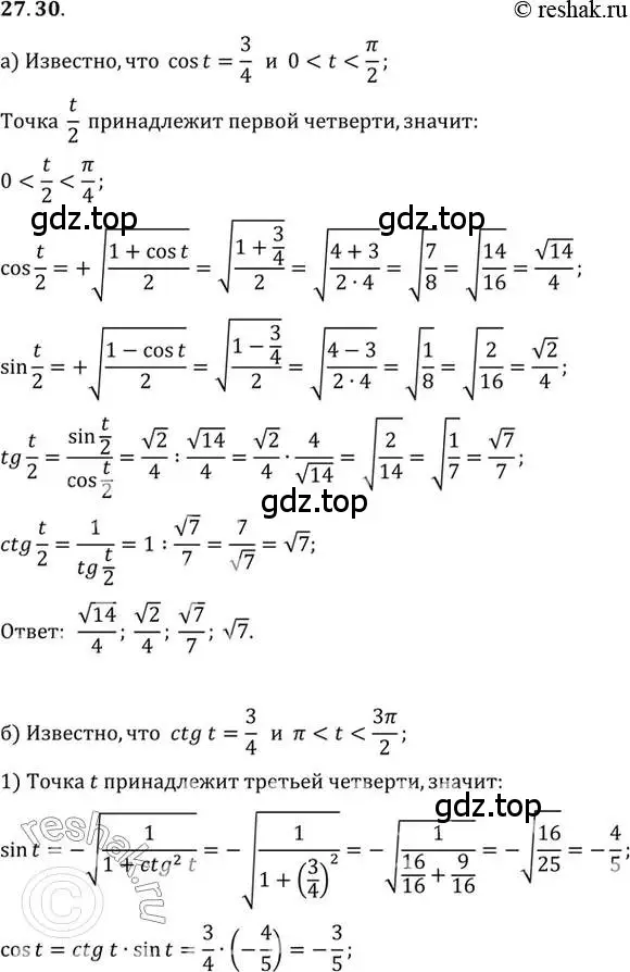 Решение 2. номер 27.30 (страница 169) гдз по алгебре 10 класс Мордкович, Семенов, задачник 2 часть