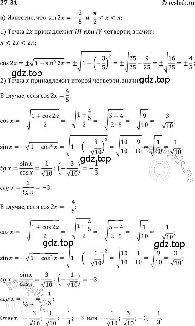 Решение 2. номер 27.31 (страница 169) гдз по алгебре 10 класс Мордкович, Семенов, задачник 2 часть