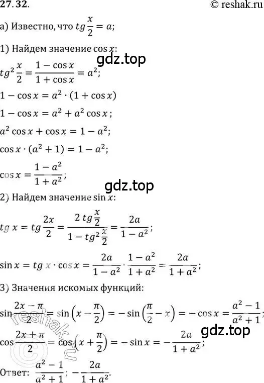 Решение 2. номер 27.32 (страница 170) гдз по алгебре 10 класс Мордкович, Семенов, задачник 2 часть