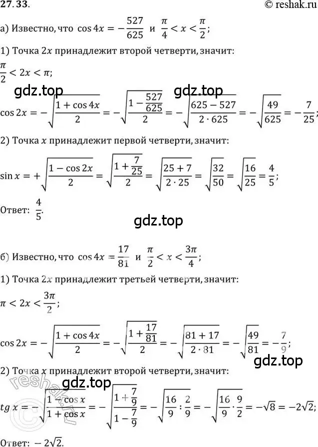 Решение 2. номер 27.33 (страница 170) гдз по алгебре 10 класс Мордкович, Семенов, задачник 2 часть