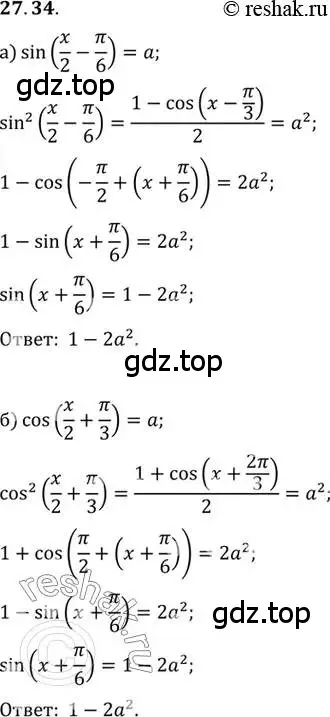 Решение 2. номер 27.34 (страница 170) гдз по алгебре 10 класс Мордкович, Семенов, задачник 2 часть