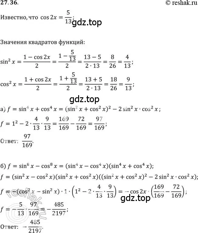 Решение 2. номер 27.36 (страница 170) гдз по алгебре 10 класс Мордкович, Семенов, задачник 2 часть