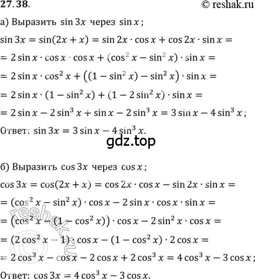 Решение 2. номер 27.38 (страница 170) гдз по алгебре 10 класс Мордкович, Семенов, задачник 2 часть