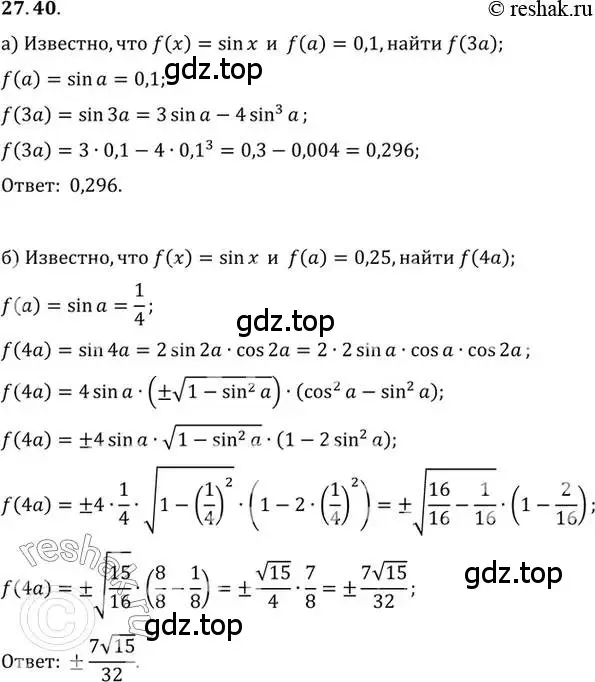 Решение 2. номер 27.40 (страница 171) гдз по алгебре 10 класс Мордкович, Семенов, задачник 2 часть