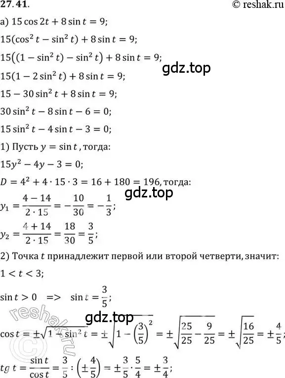 Решение 2. номер 27.41 (страница 171) гдз по алгебре 10 класс Мордкович, Семенов, задачник 2 часть