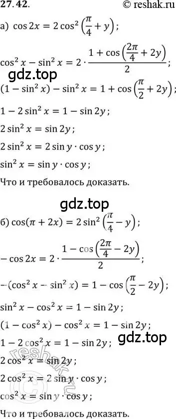 Решение 2. номер 27.42 (страница 171) гдз по алгебре 10 класс Мордкович, Семенов, задачник 2 часть