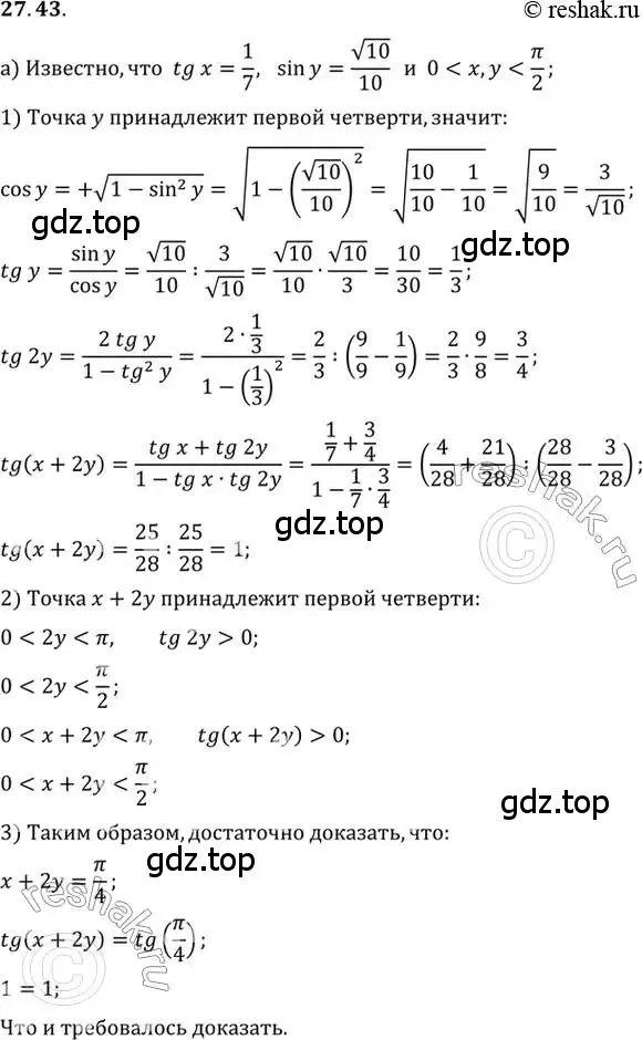 Решение 2. номер 27.43 (страница 171) гдз по алгебре 10 класс Мордкович, Семенов, задачник 2 часть