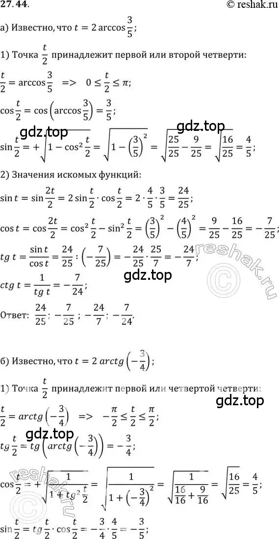 Решение 2. номер 27.44 (страница 171) гдз по алгебре 10 класс Мордкович, Семенов, задачник 2 часть