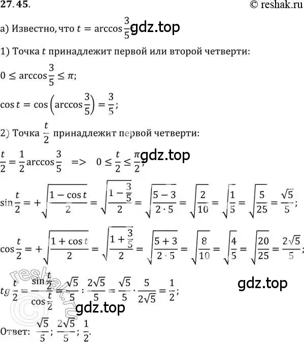 Решение 2. номер 27.45 (страница 172) гдз по алгебре 10 класс Мордкович, Семенов, задачник 2 часть