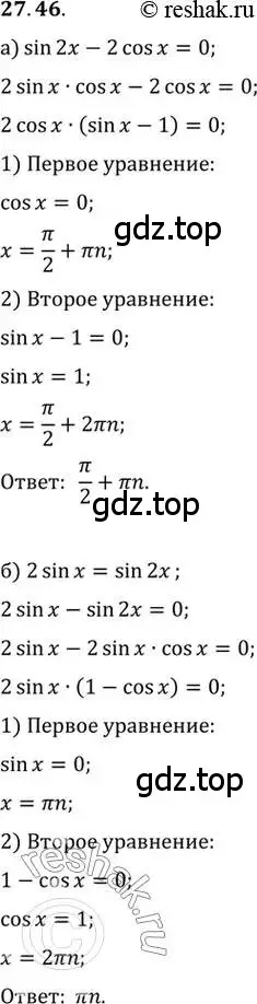 Решение 2. номер 27.46 (страница 172) гдз по алгебре 10 класс Мордкович, Семенов, задачник 2 часть