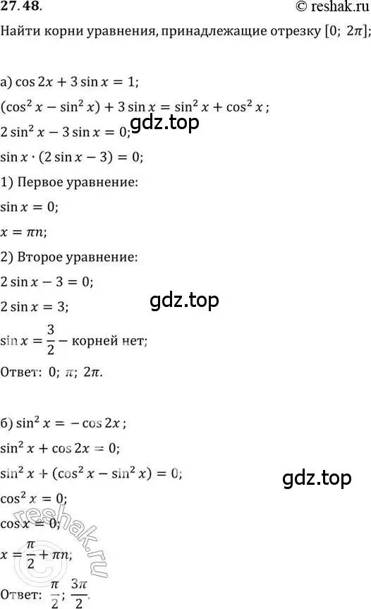 Решение 2. номер 27.48 (страница 172) гдз по алгебре 10 класс Мордкович, Семенов, задачник 2 часть