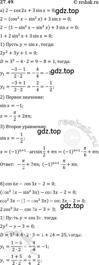 Решение 2. номер 27.49 (страница 172) гдз по алгебре 10 класс Мордкович, Семенов, задачник 2 часть