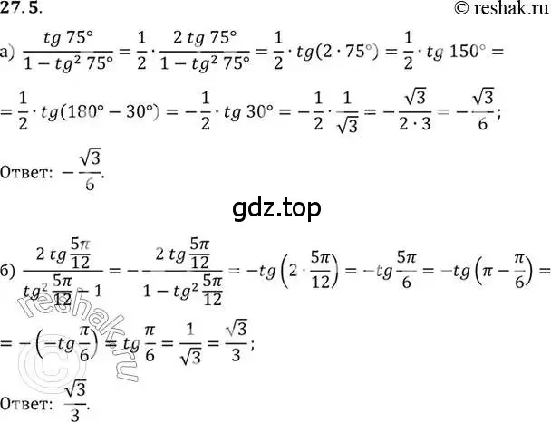 Решение 2. номер 27.5 (страница 166) гдз по алгебре 10 класс Мордкович, Семенов, задачник 2 часть