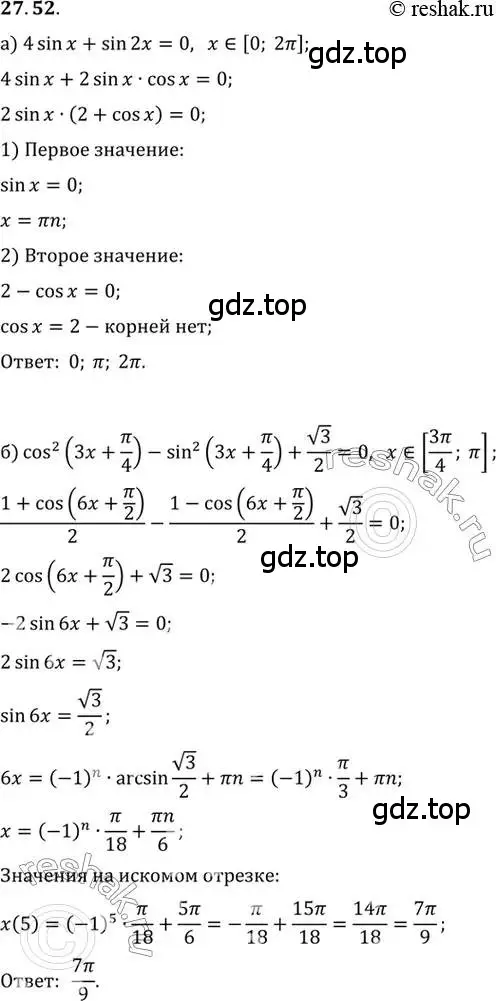 Решение 2. номер 27.52 (страница 172) гдз по алгебре 10 класс Мордкович, Семенов, задачник 2 часть