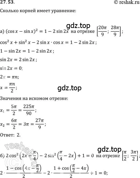 Решение 2. номер 27.53 (страница 173) гдз по алгебре 10 класс Мордкович, Семенов, задачник 2 часть