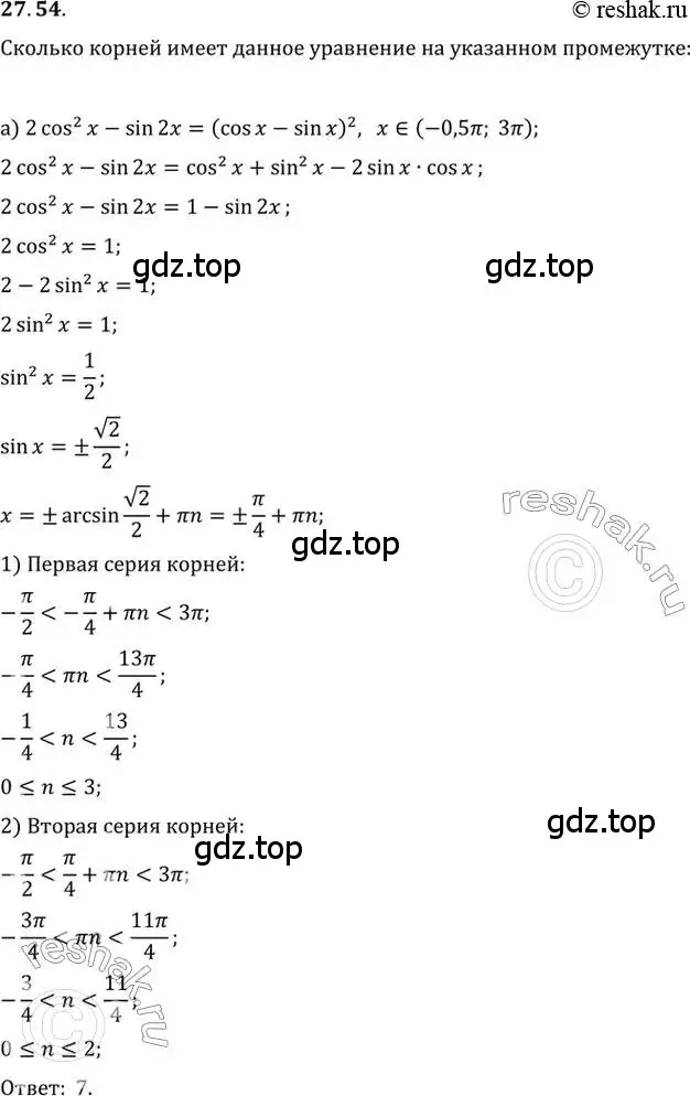 Решение 2. номер 27.54 (страница 173) гдз по алгебре 10 класс Мордкович, Семенов, задачник 2 часть