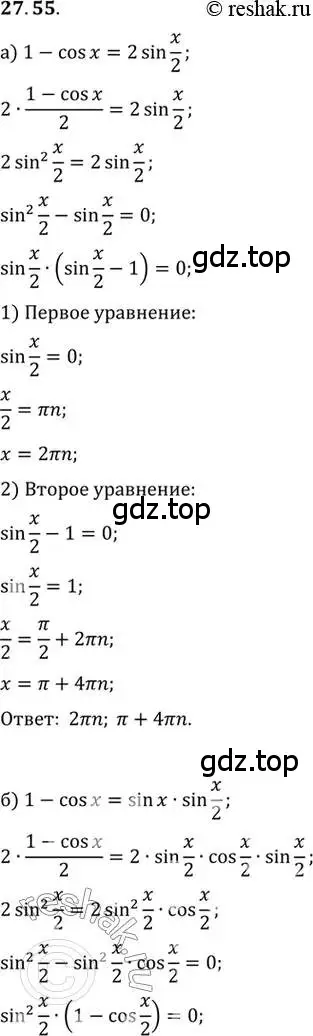 Решение 2. номер 27.55 (страница 173) гдз по алгебре 10 класс Мордкович, Семенов, задачник 2 часть