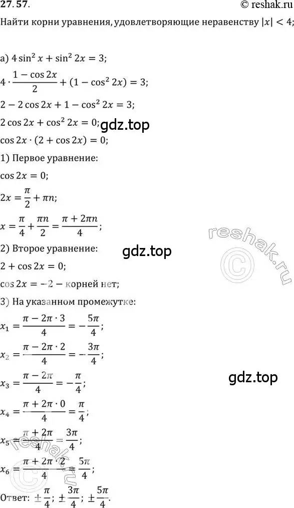 Решение 2. номер 27.57 (страница 173) гдз по алгебре 10 класс Мордкович, Семенов, задачник 2 часть