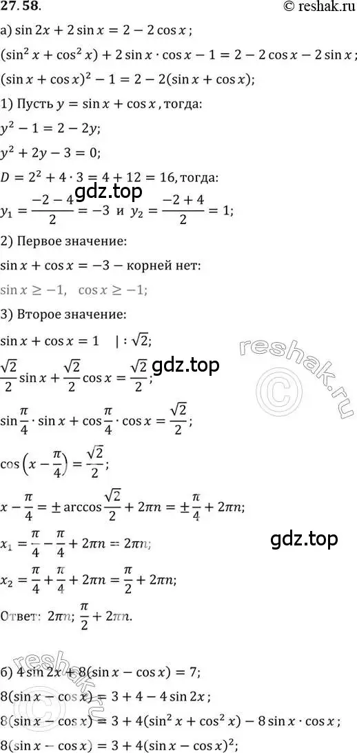 Решение 2. номер 27.58 (страница 173) гдз по алгебре 10 класс Мордкович, Семенов, задачник 2 часть