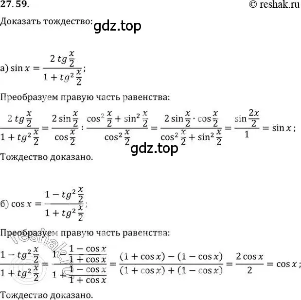 Решение 2. номер 27.59 (страница 173) гдз по алгебре 10 класс Мордкович, Семенов, задачник 2 часть