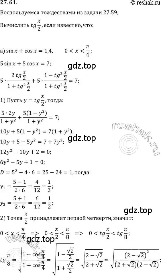 Решение 2. номер 27.61 (страница 173) гдз по алгебре 10 класс Мордкович, Семенов, задачник 2 часть