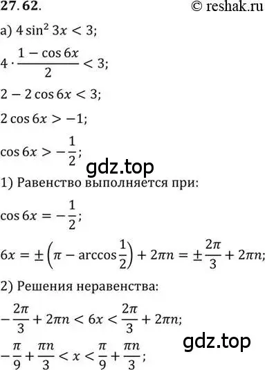 Решение 2. номер 27.62 (страница 173) гдз по алгебре 10 класс Мордкович, Семенов, задачник 2 часть