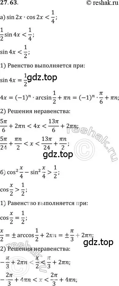 Решение 2. номер 27.63 (страница 173) гдз по алгебре 10 класс Мордкович, Семенов, задачник 2 часть