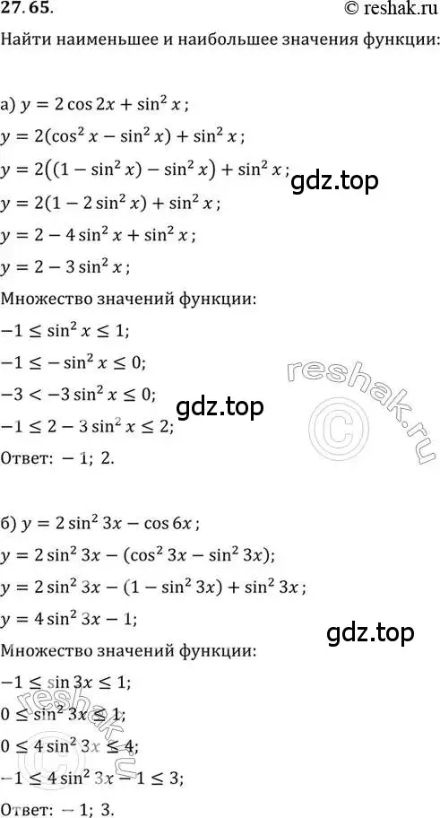 Решение 2. номер 27.65 (страница 174) гдз по алгебре 10 класс Мордкович, Семенов, задачник 2 часть