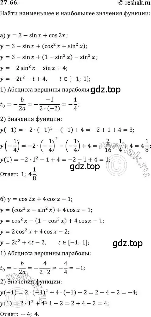 Решение 2. номер 27.66 (страница 174) гдз по алгебре 10 класс Мордкович, Семенов, задачник 2 часть