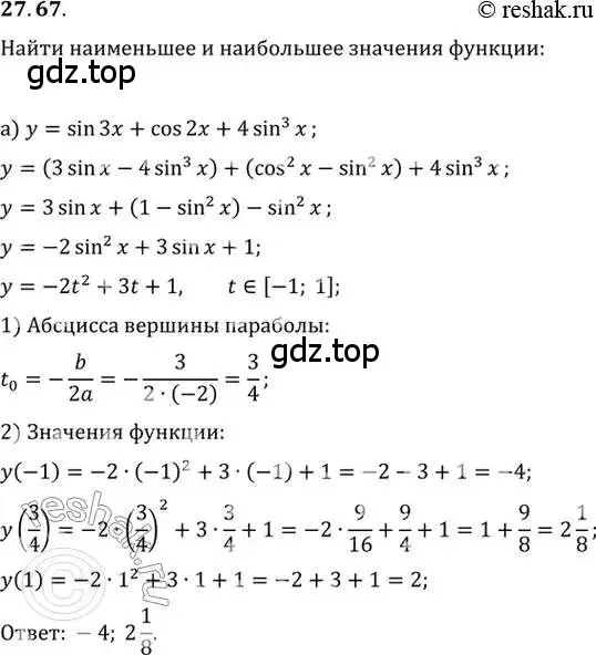 Решение 2. номер 27.67 (страница 174) гдз по алгебре 10 класс Мордкович, Семенов, задачник 2 часть