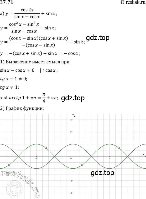 Решение 2. номер 27.71 (страница 174) гдз по алгебре 10 класс Мордкович, Семенов, задачник 2 часть