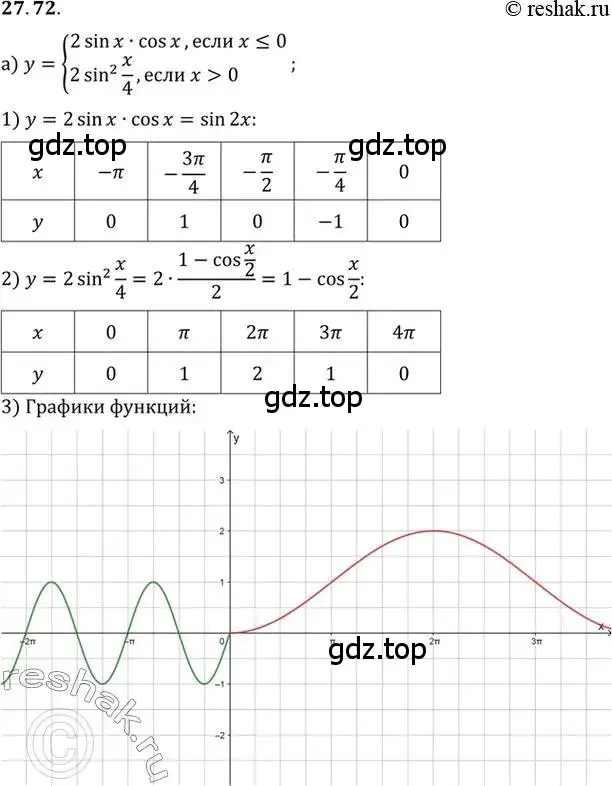 Решение 2. номер 27.72 (страница 174) гдз по алгебре 10 класс Мордкович, Семенов, задачник 2 часть