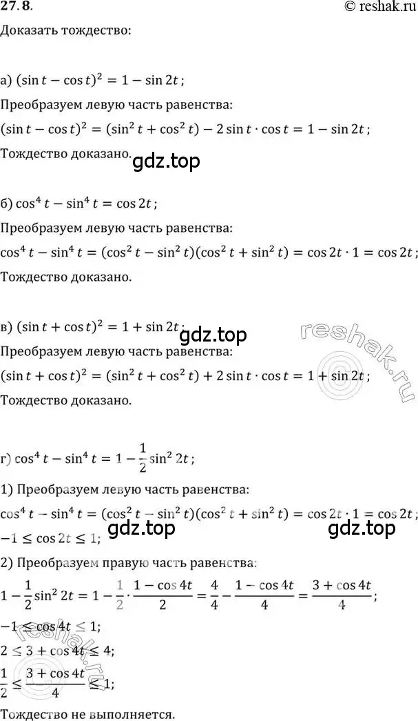 Решение 2. номер 27.8 (страница 166) гдз по алгебре 10 класс Мордкович, Семенов, задачник 2 часть