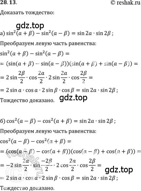 Решение 2. номер 28.13 (страница 176) гдз по алгебре 10 класс Мордкович, Семенов, задачник 2 часть