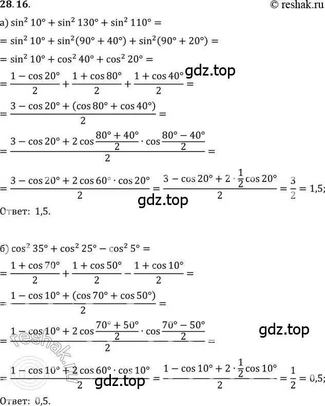 Решение 2. номер 28.16 (страница 176) гдз по алгебре 10 класс Мордкович, Семенов, задачник 2 часть